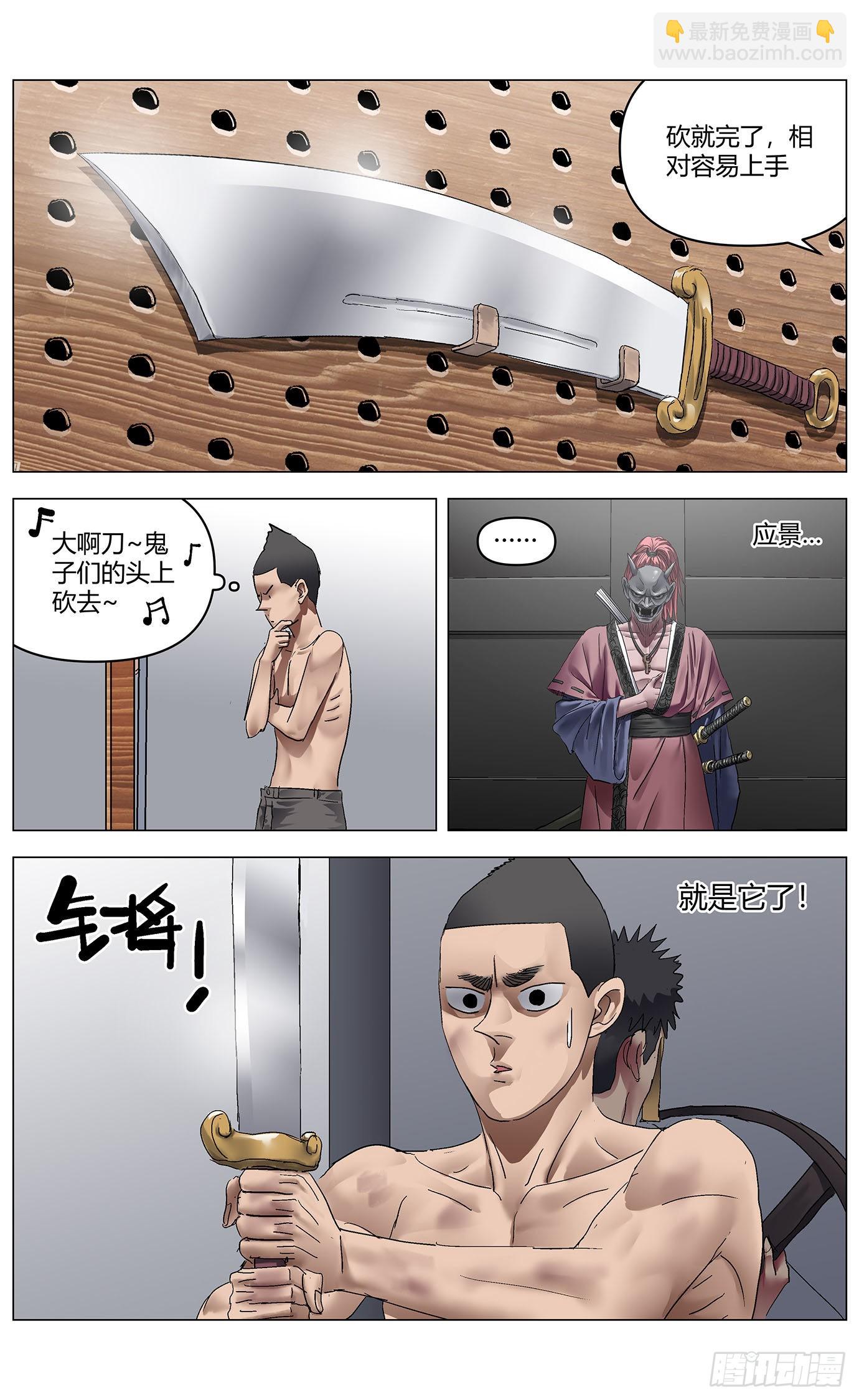 最高權限 - 第八十二話：鬼面 - 1