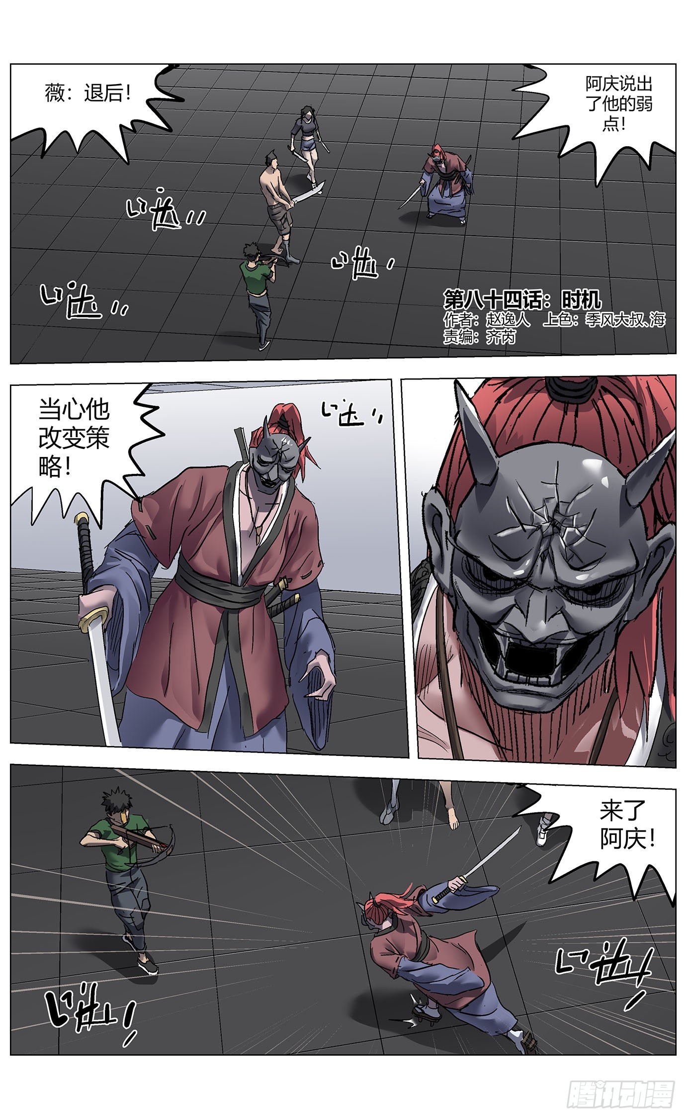 最高權限 - 第八十四話：時機 - 1