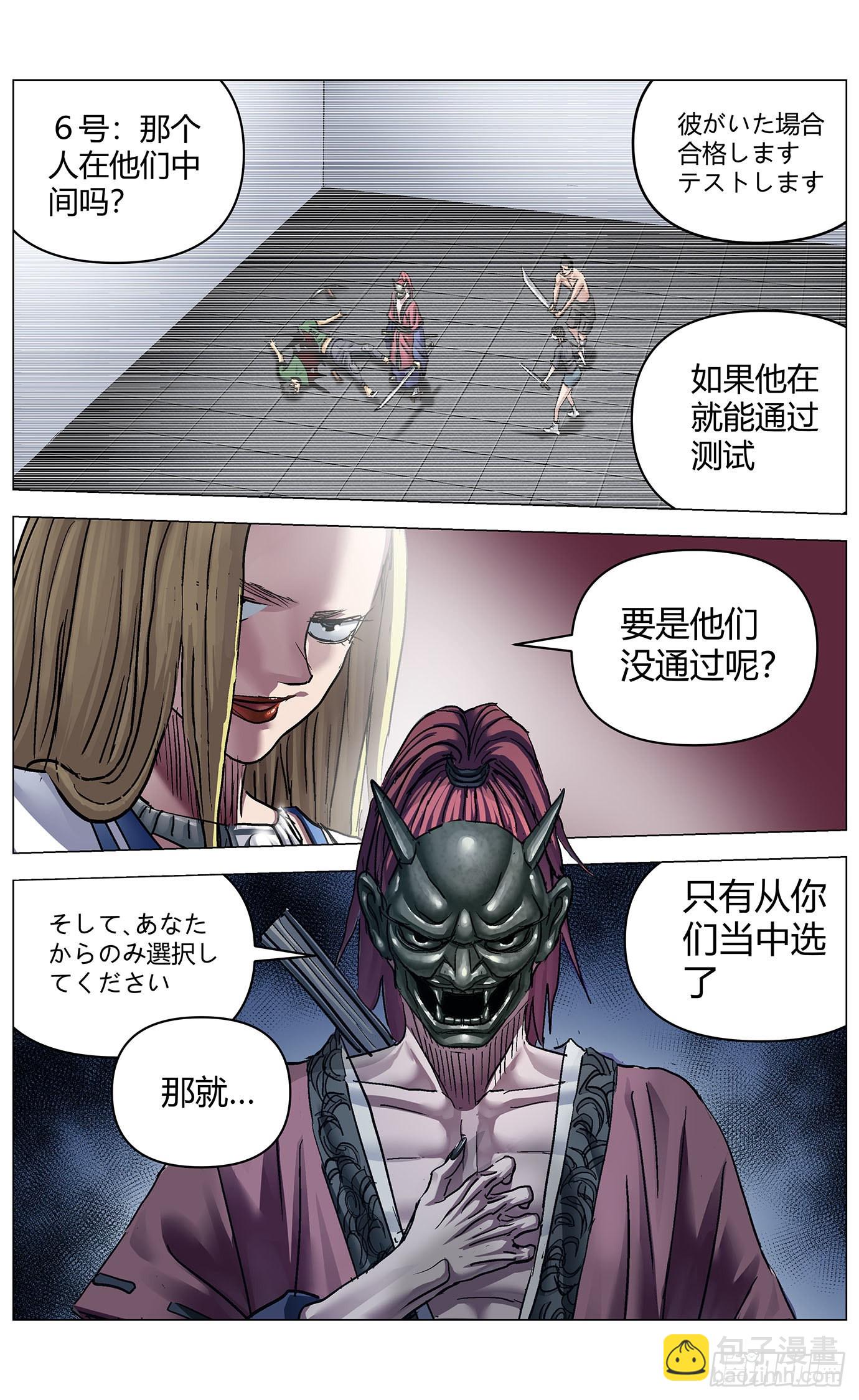 最高權限 - 第八十四話：時機 - 2