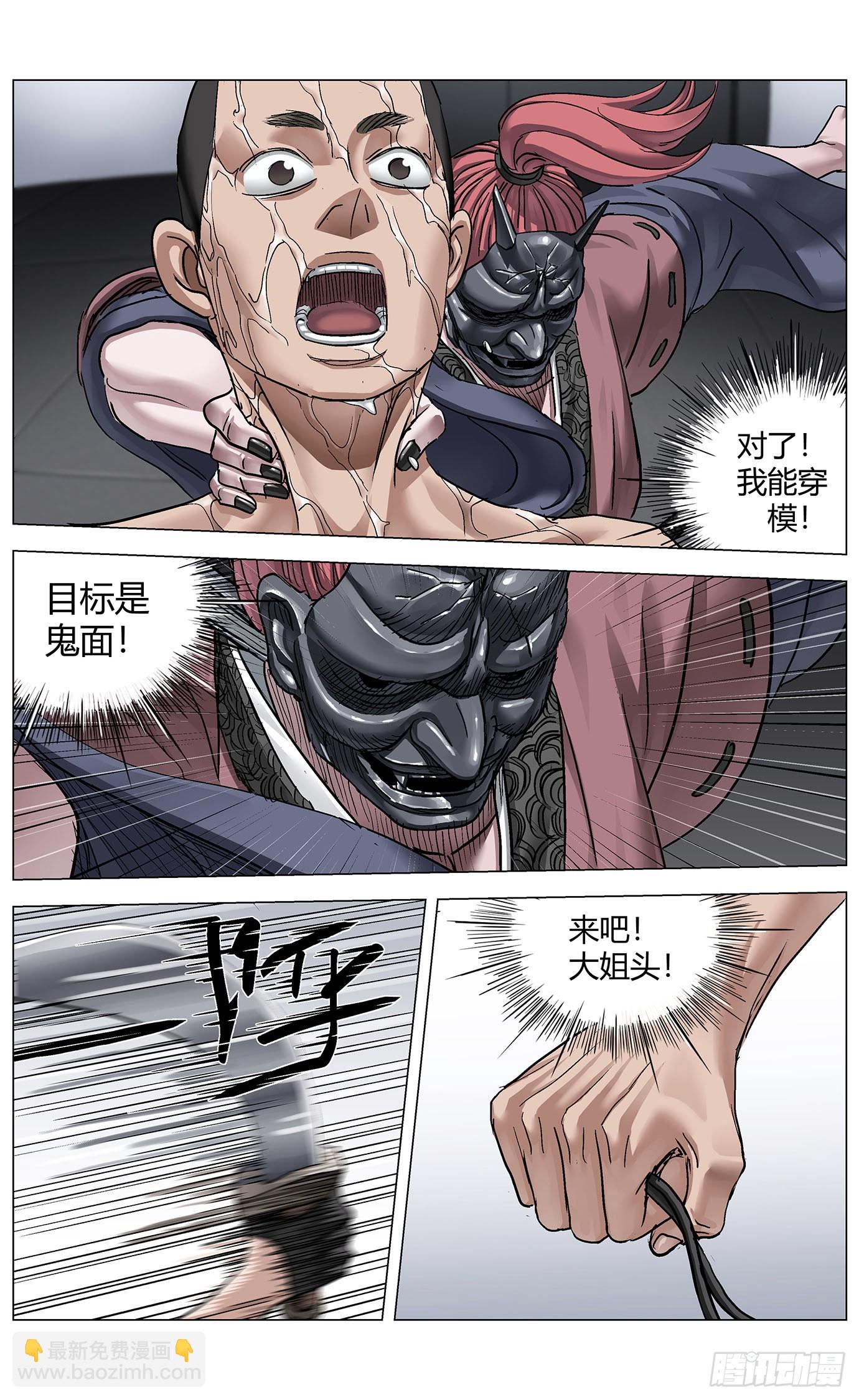 最高權限 - 第八十六話：大川的行動 - 3