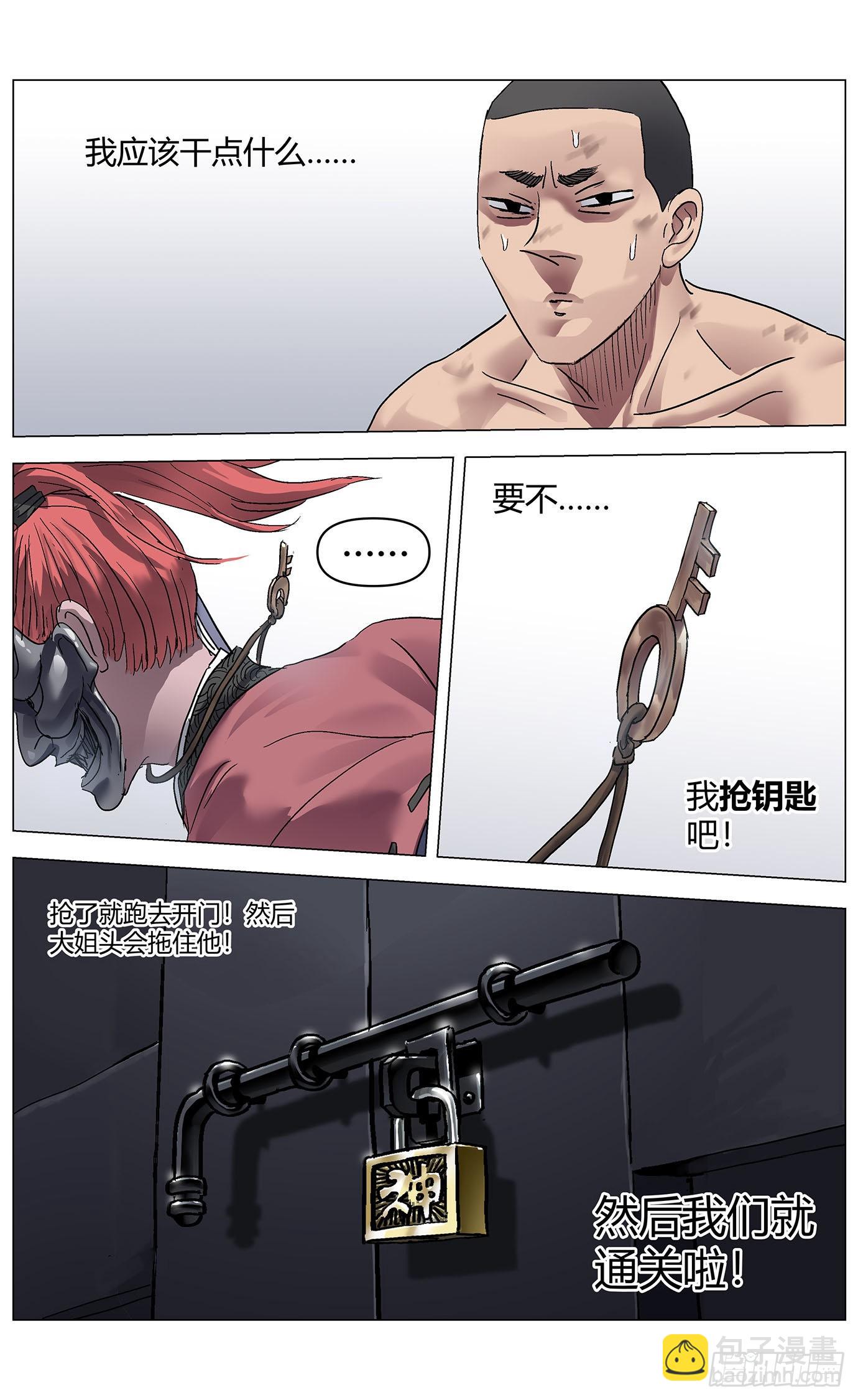 最高權限 - 第八十六話：大川的行動 - 2