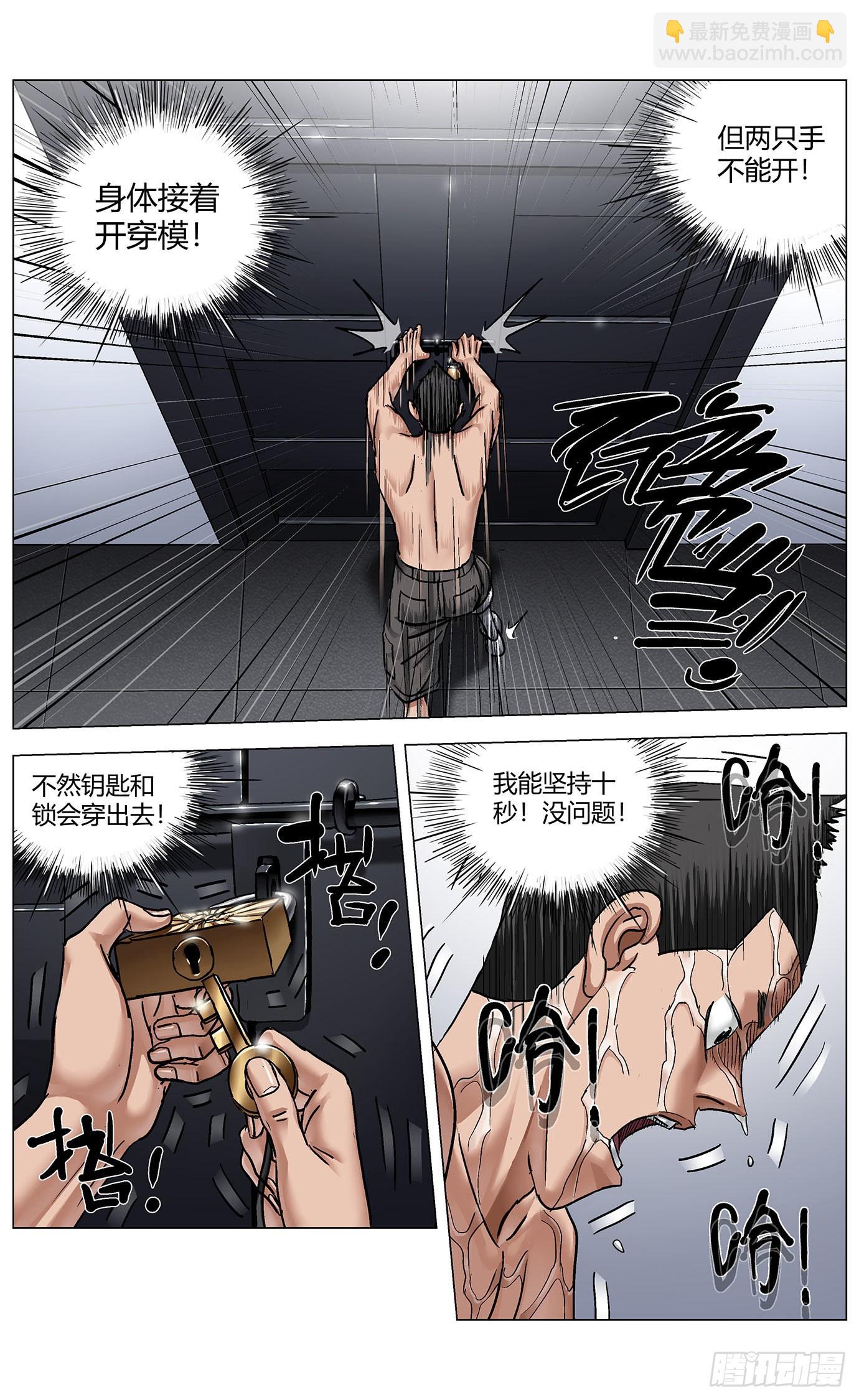 最高權限 - 第八十六話：大川的行動 - 3