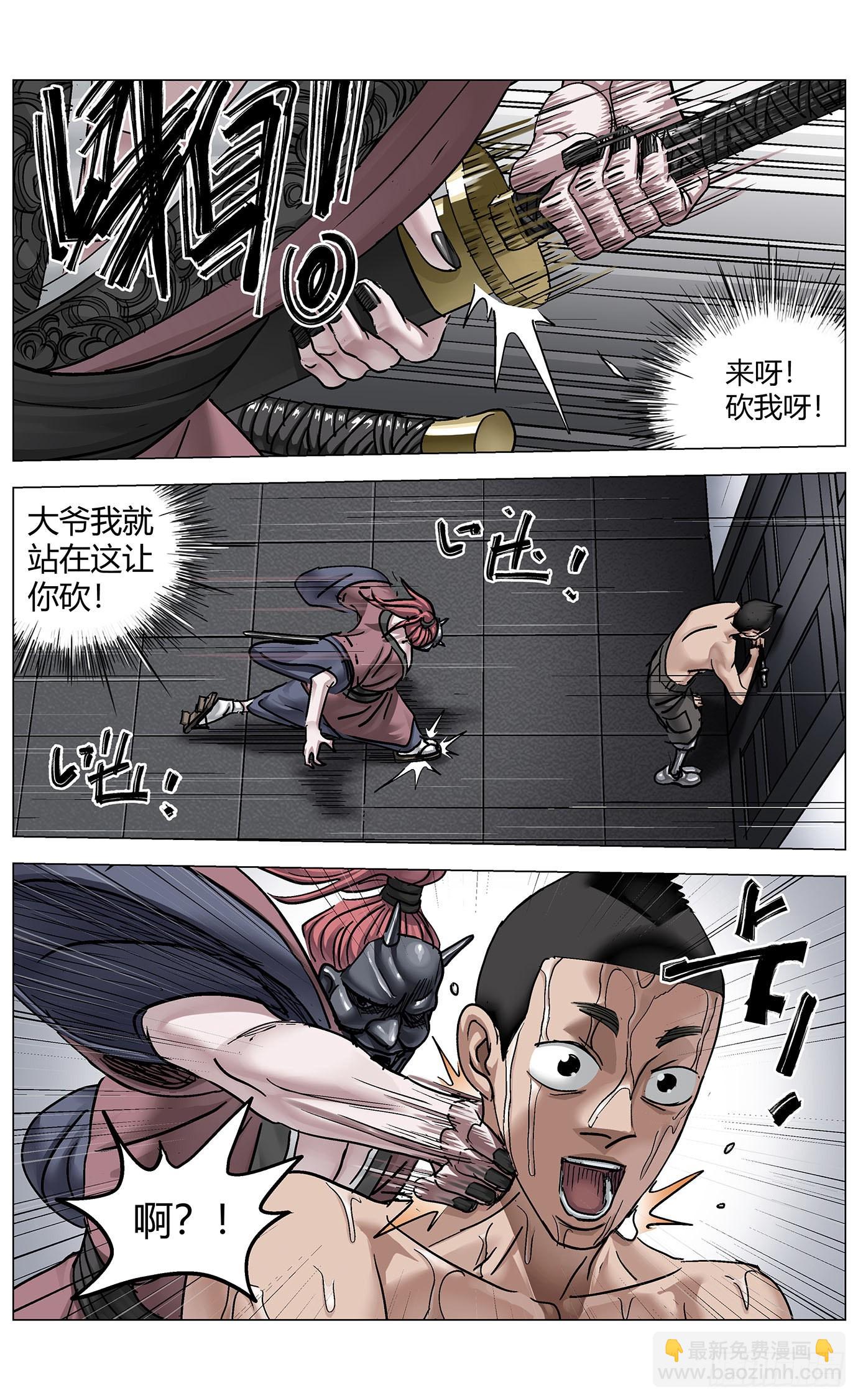 最高權限 - 第八十六話：大川的行動 - 4