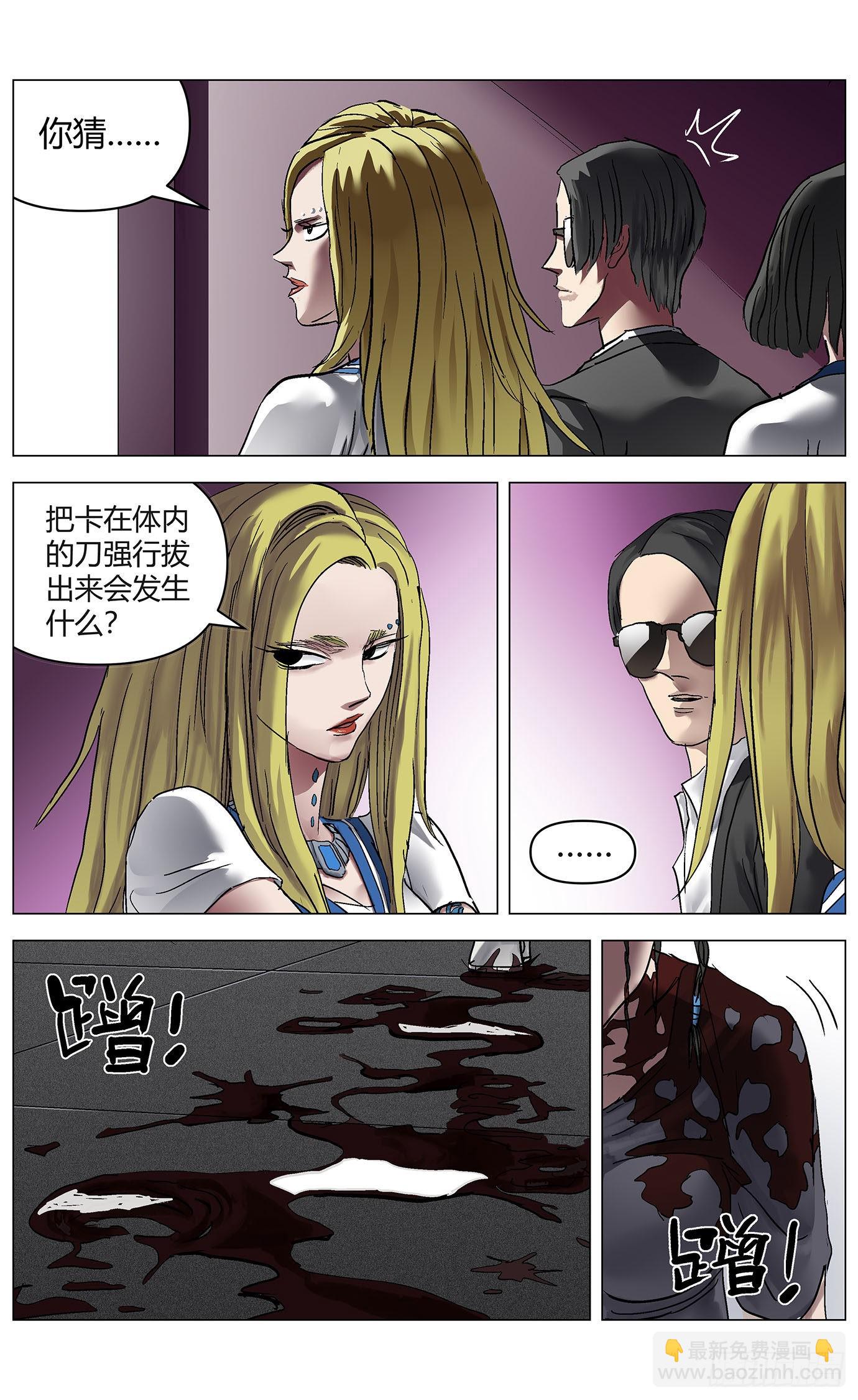 最高權限 - 第八十八話：抽刀 - 1