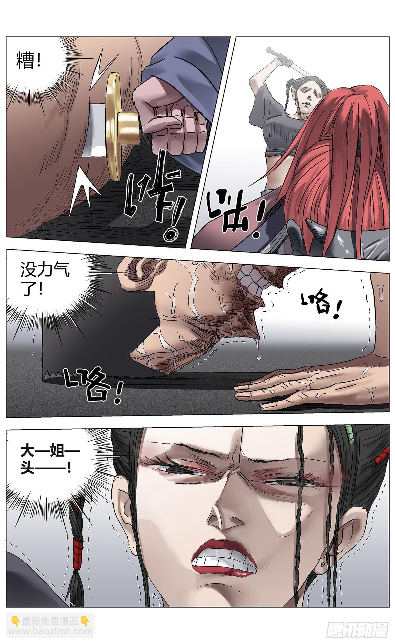 最高權限 - 第八十八話：抽刀 - 3