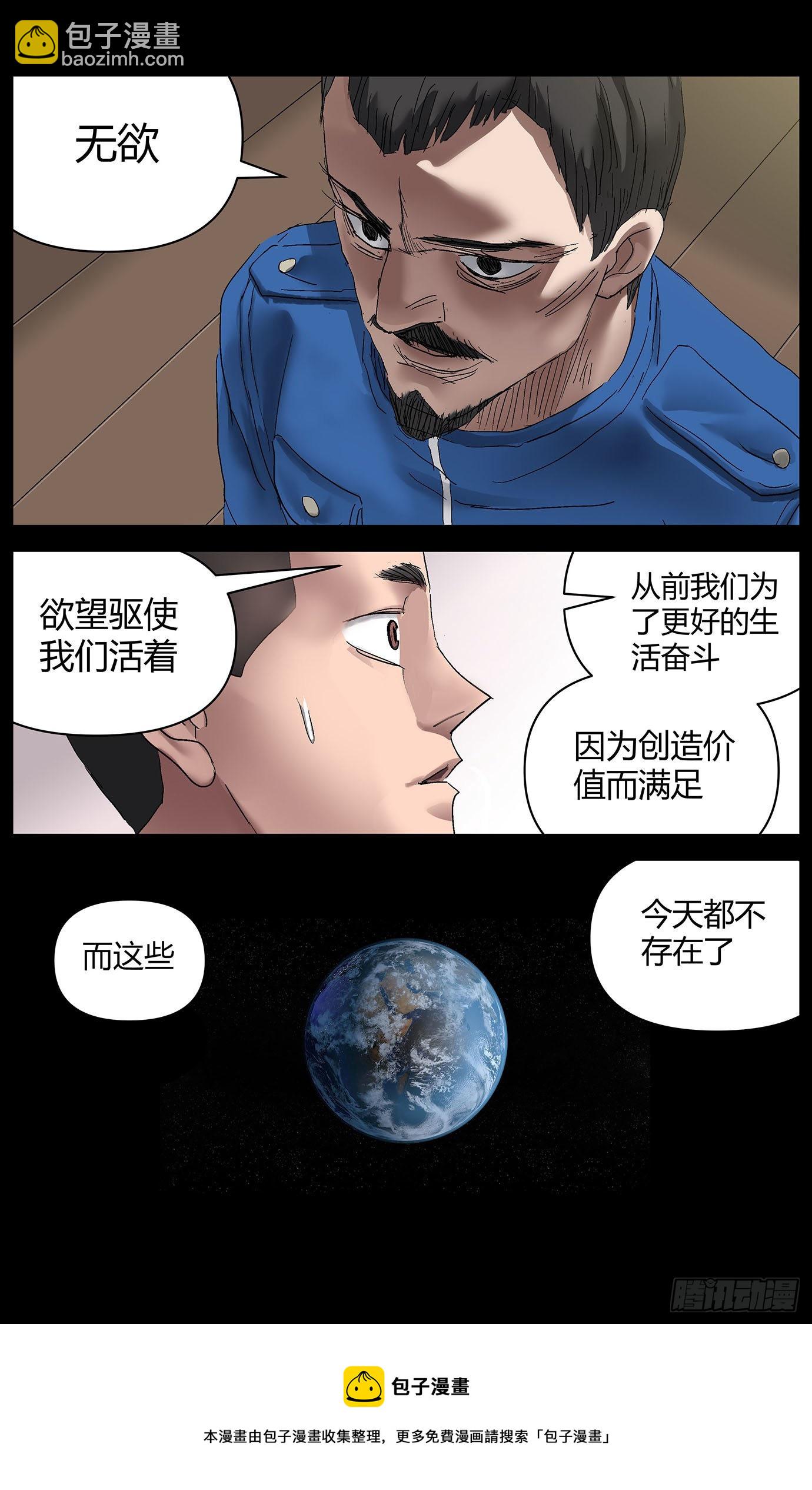 最高權限 - 第九十話：社長 - 2