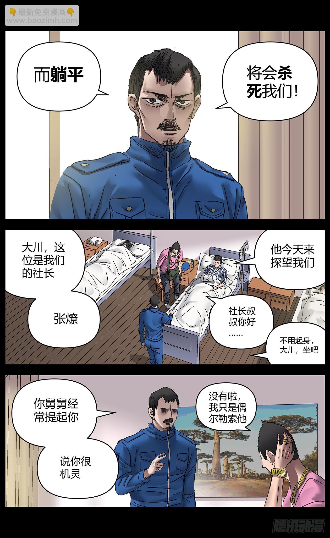 最高權限 - 第九十話：社長 - 1