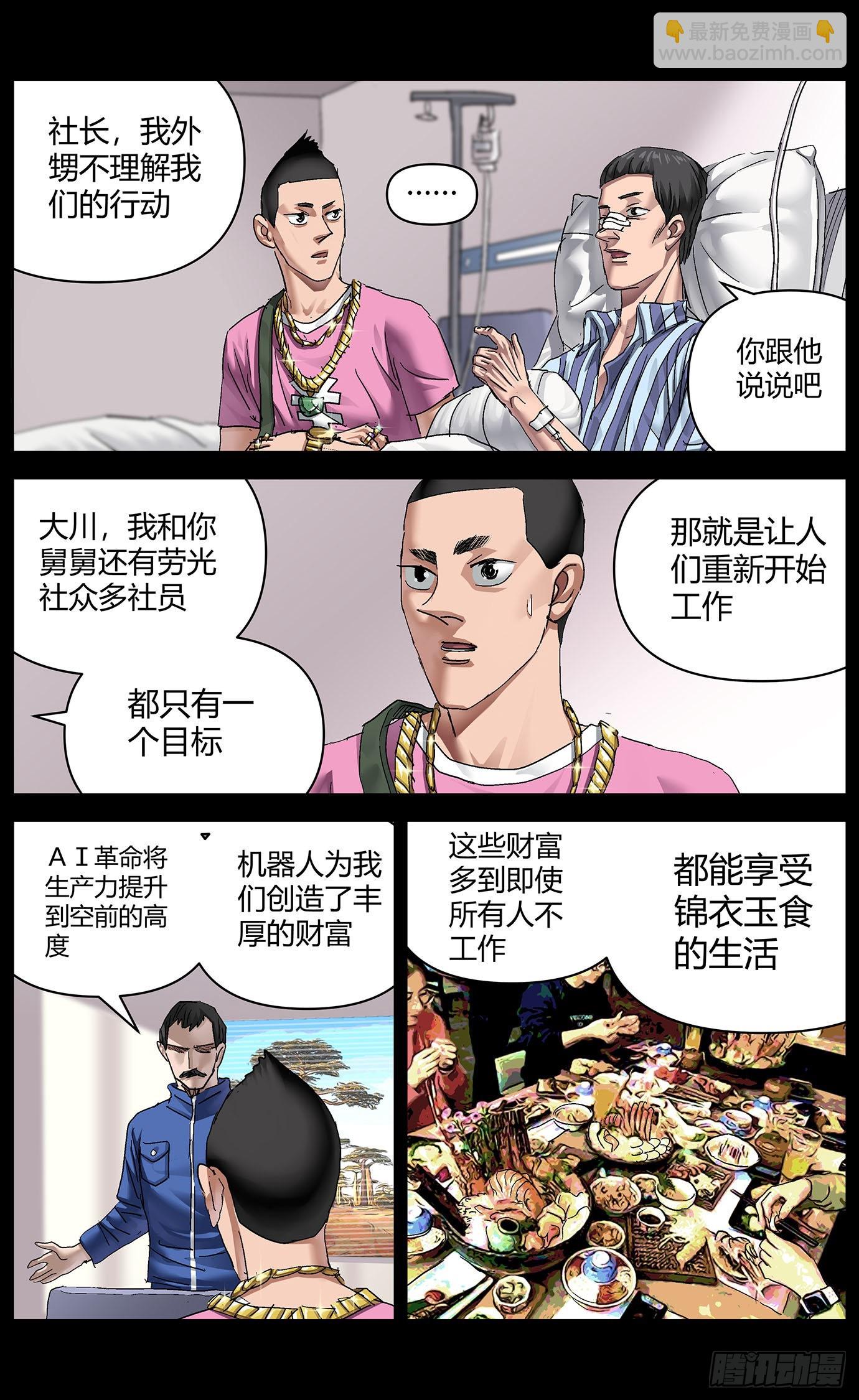 最高權限 - 第九十話：社長 - 2