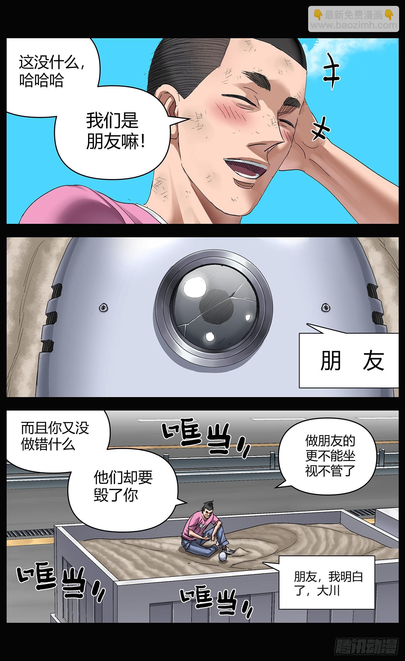 最高權限 - 第九十二話：驚醒 - 2