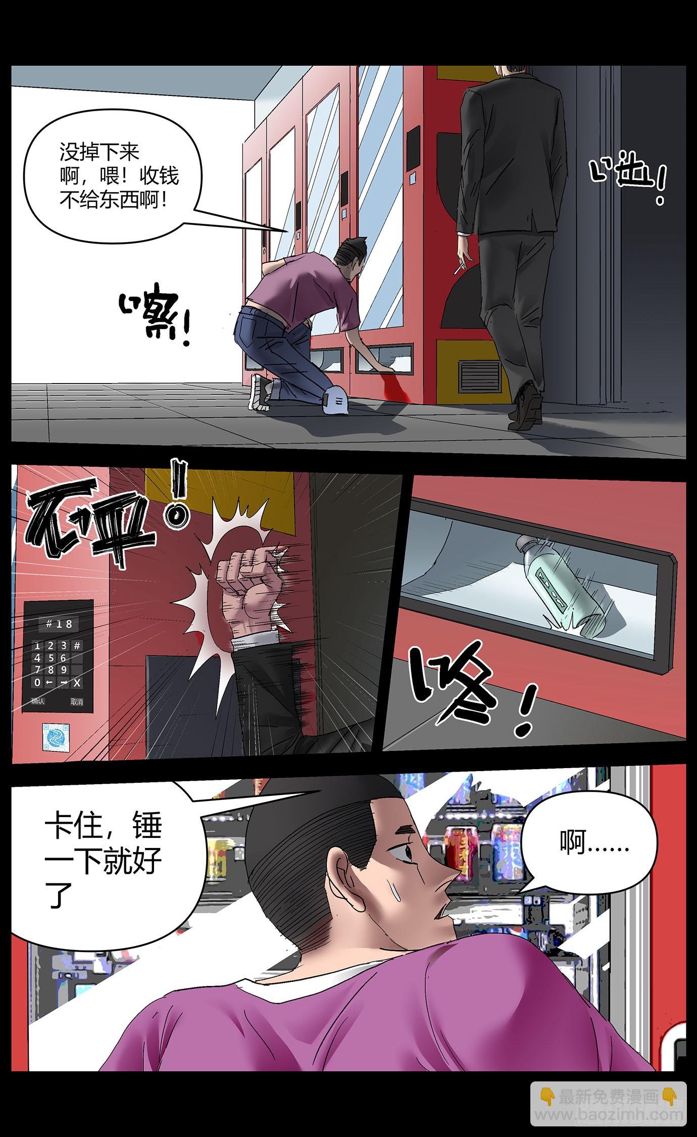 最高權限 - 第九十二話：驚醒 - 4