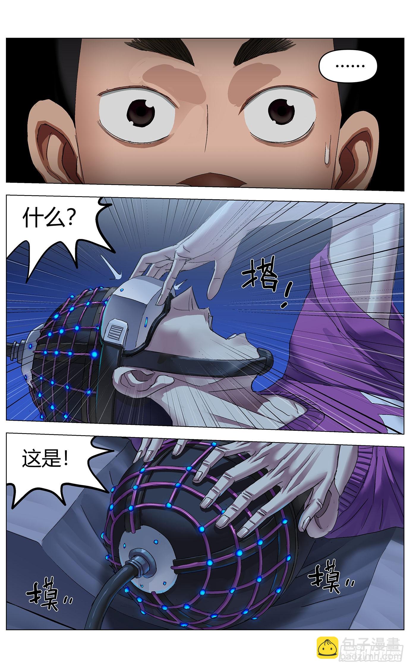 最高權限 - 第九十二話：驚醒 - 3