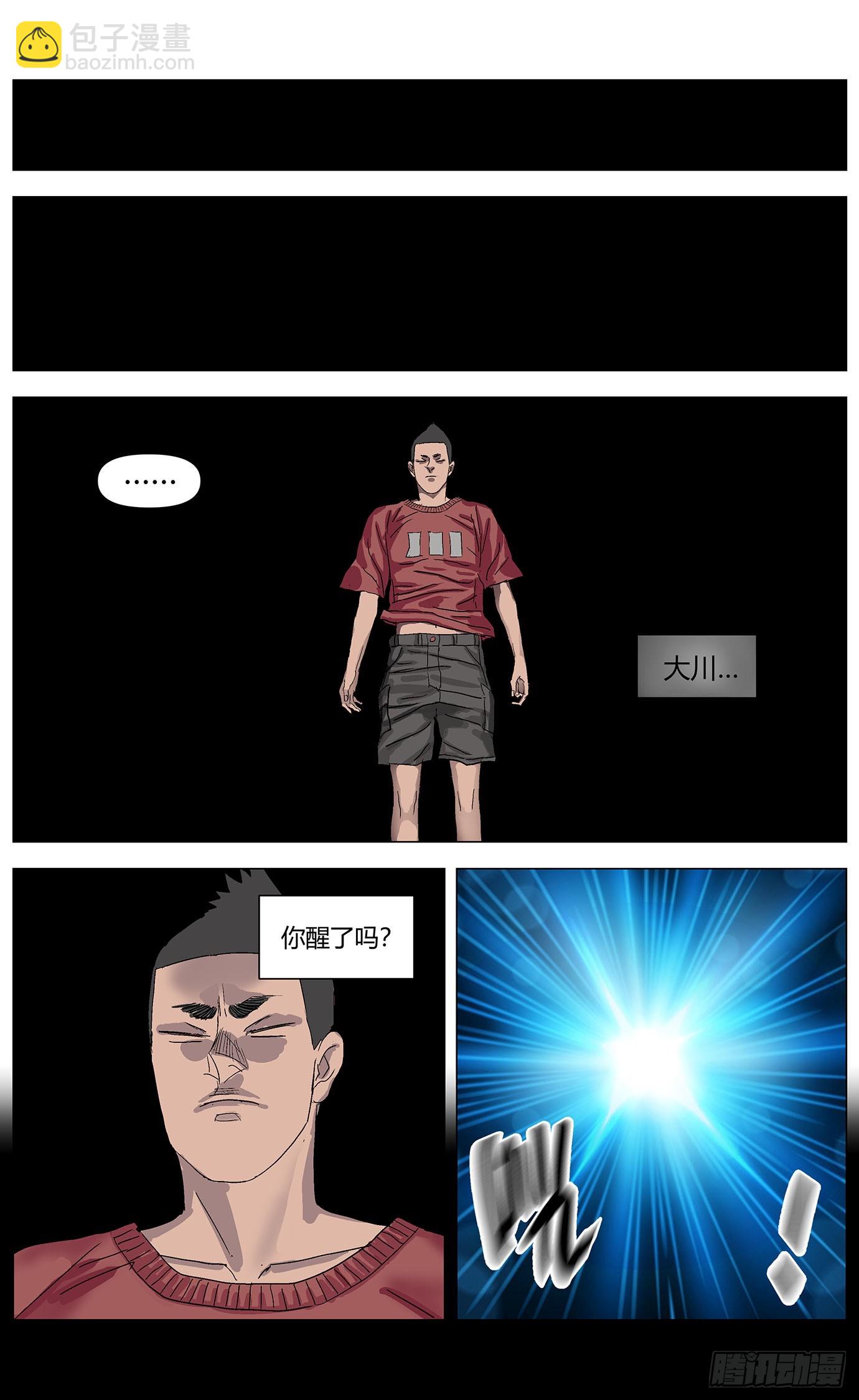 最高權限 - 第九十二話：驚醒 - 3