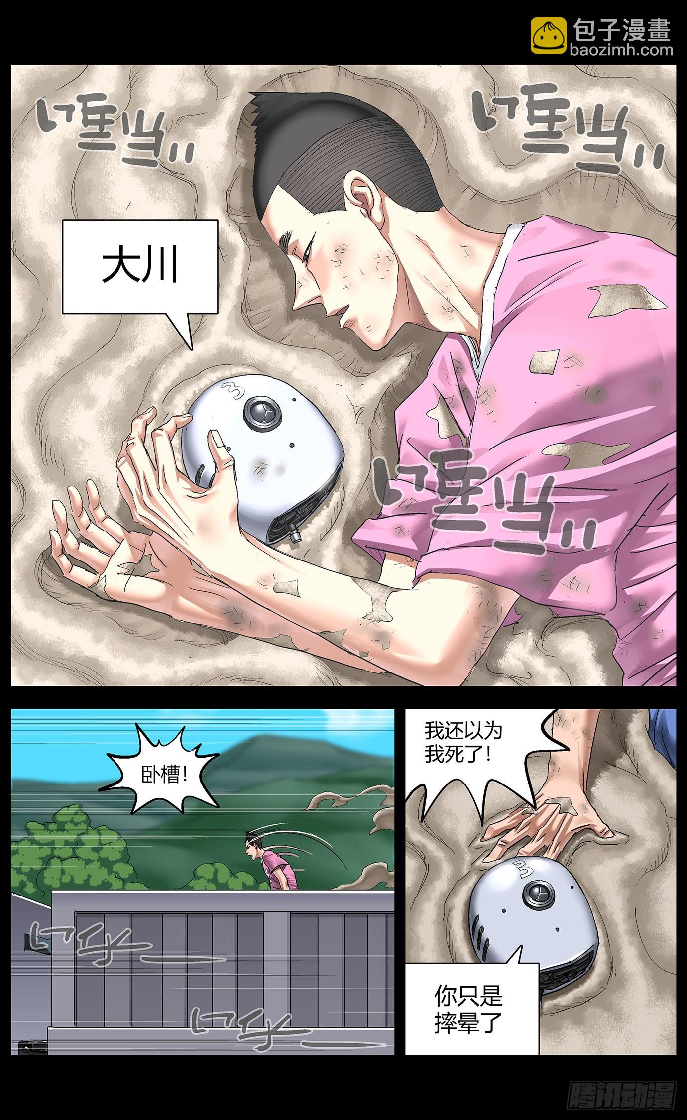 最高權限 - 第九十二話：驚醒 - 4