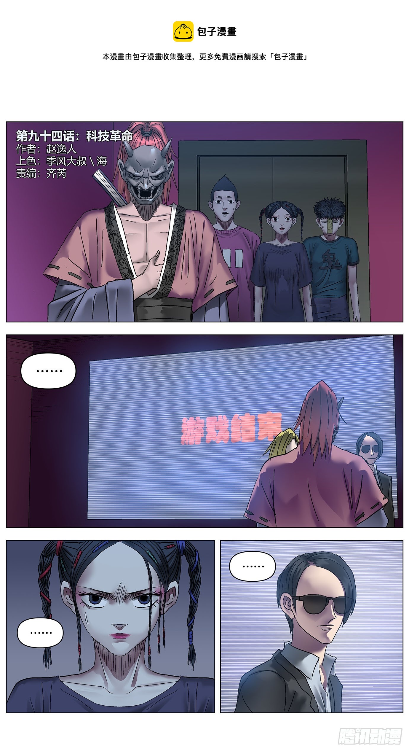 最高權限 - 第九十四話：科技革命 - 1