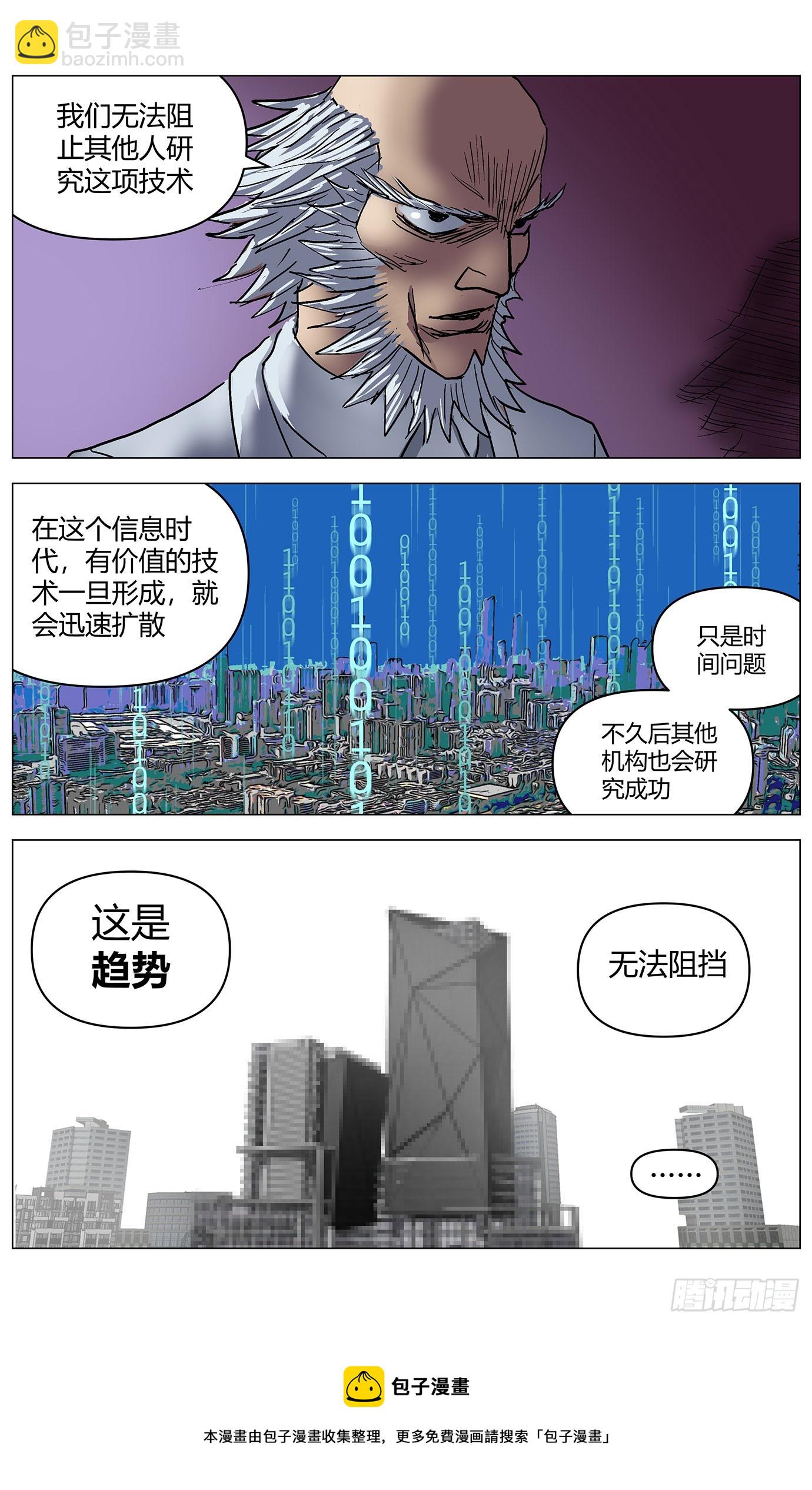 最高權限 - 第九十四話：科技革命 - 3