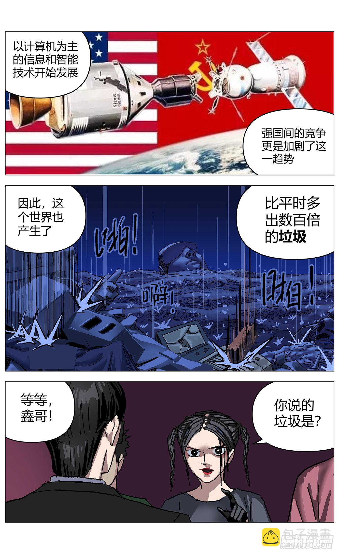 最高權限 - 第九十四話：科技革命 - 3