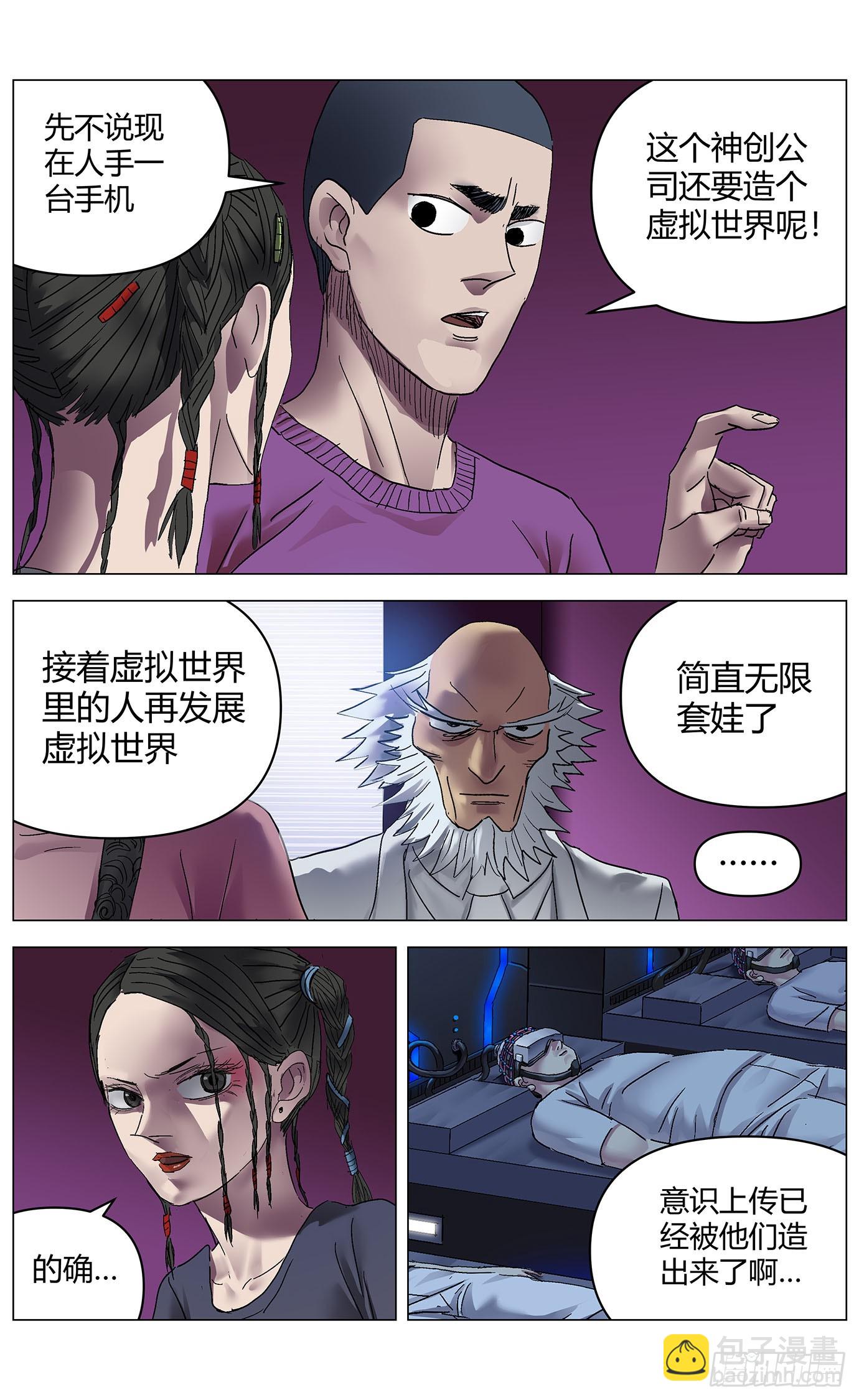 最高權限 - 第九十四話：科技革命 - 3