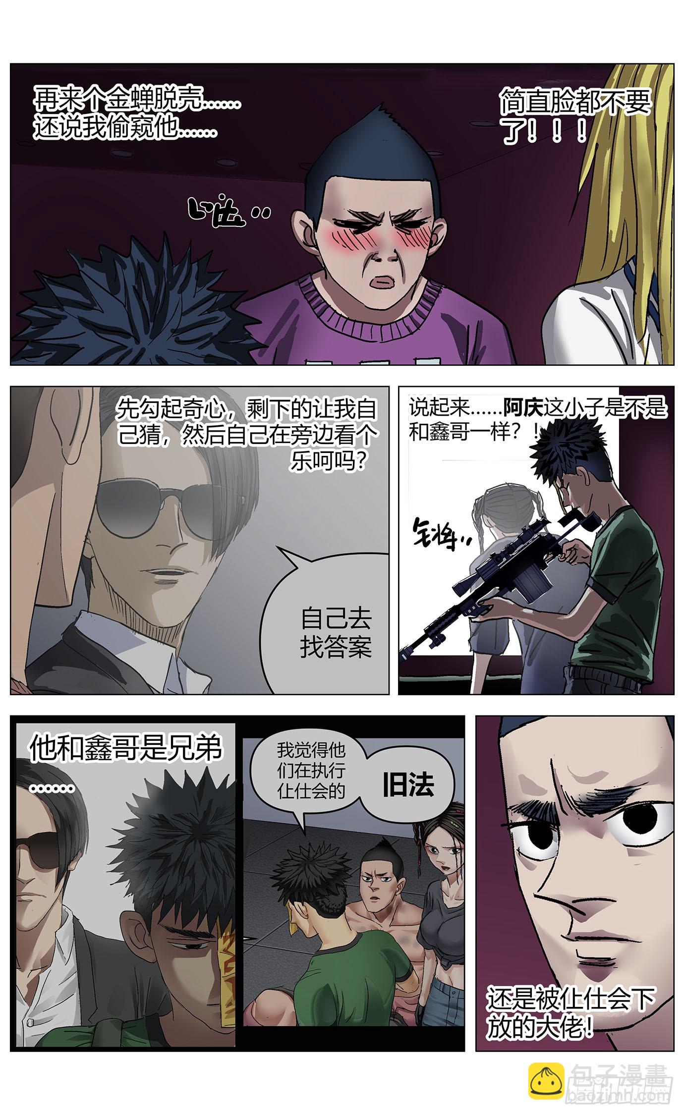 最高權限 - 第九十六話：迴避 - 2