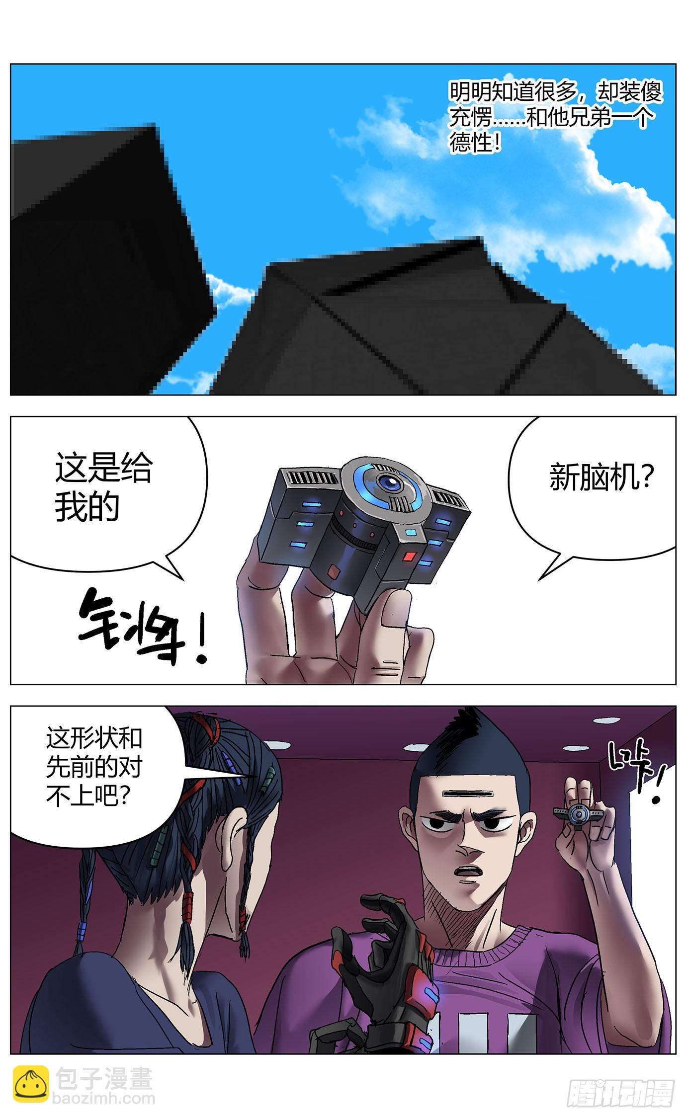 最高權限 - 第九十六話：迴避 - 3