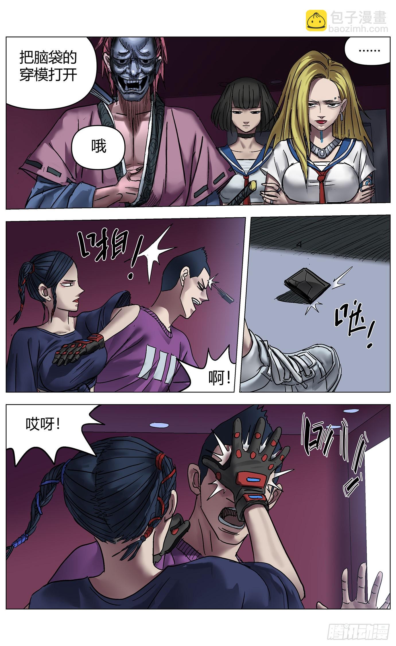 最高權限 - 第九十六話：迴避 - 4