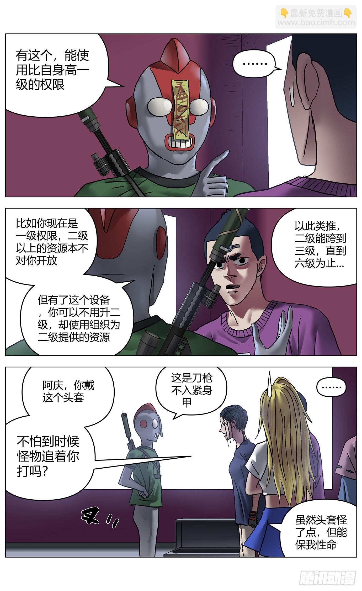 最高權限 - 第九十六話：迴避 - 2