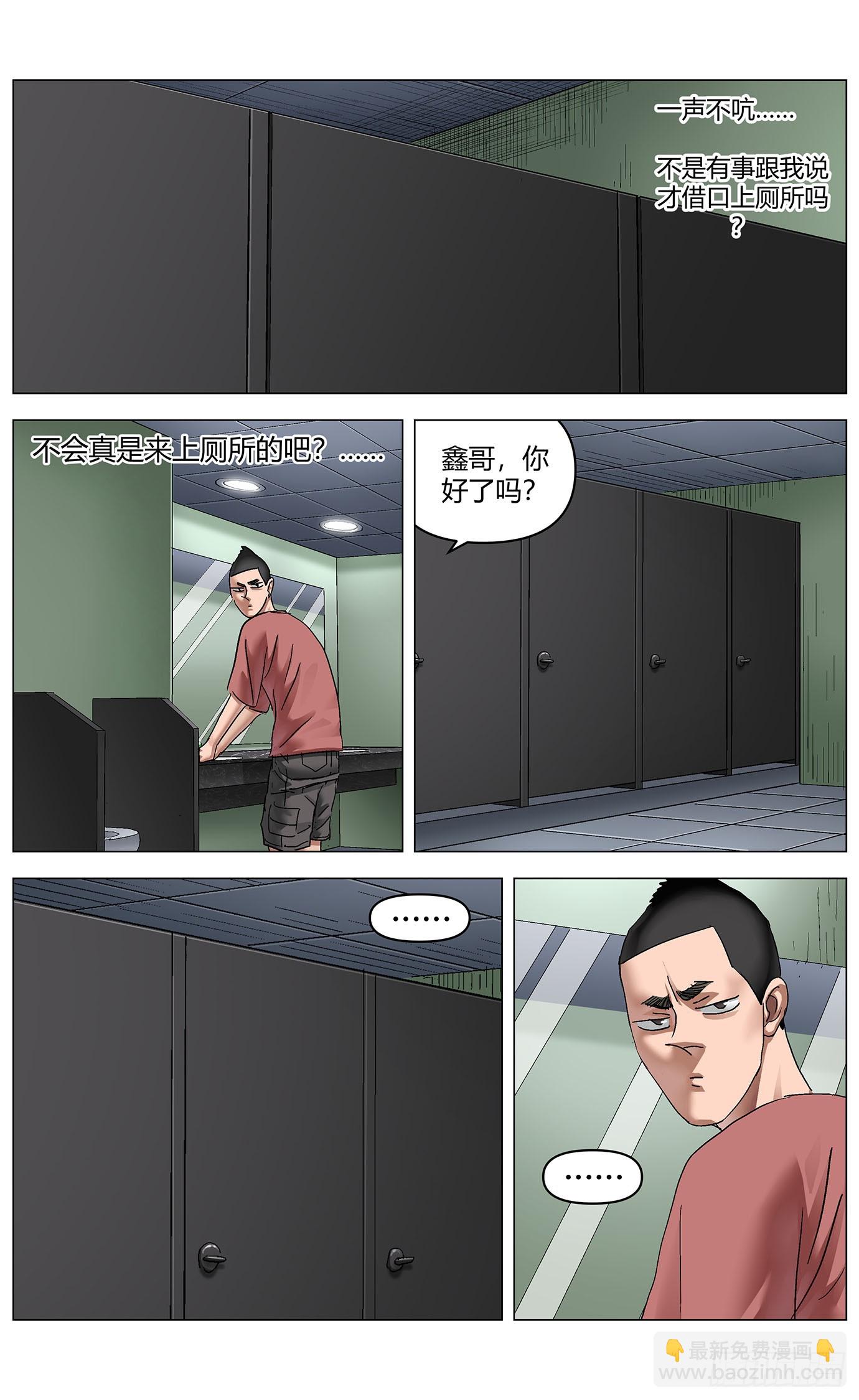 最高權限 - 第九十六話：迴避 - 2