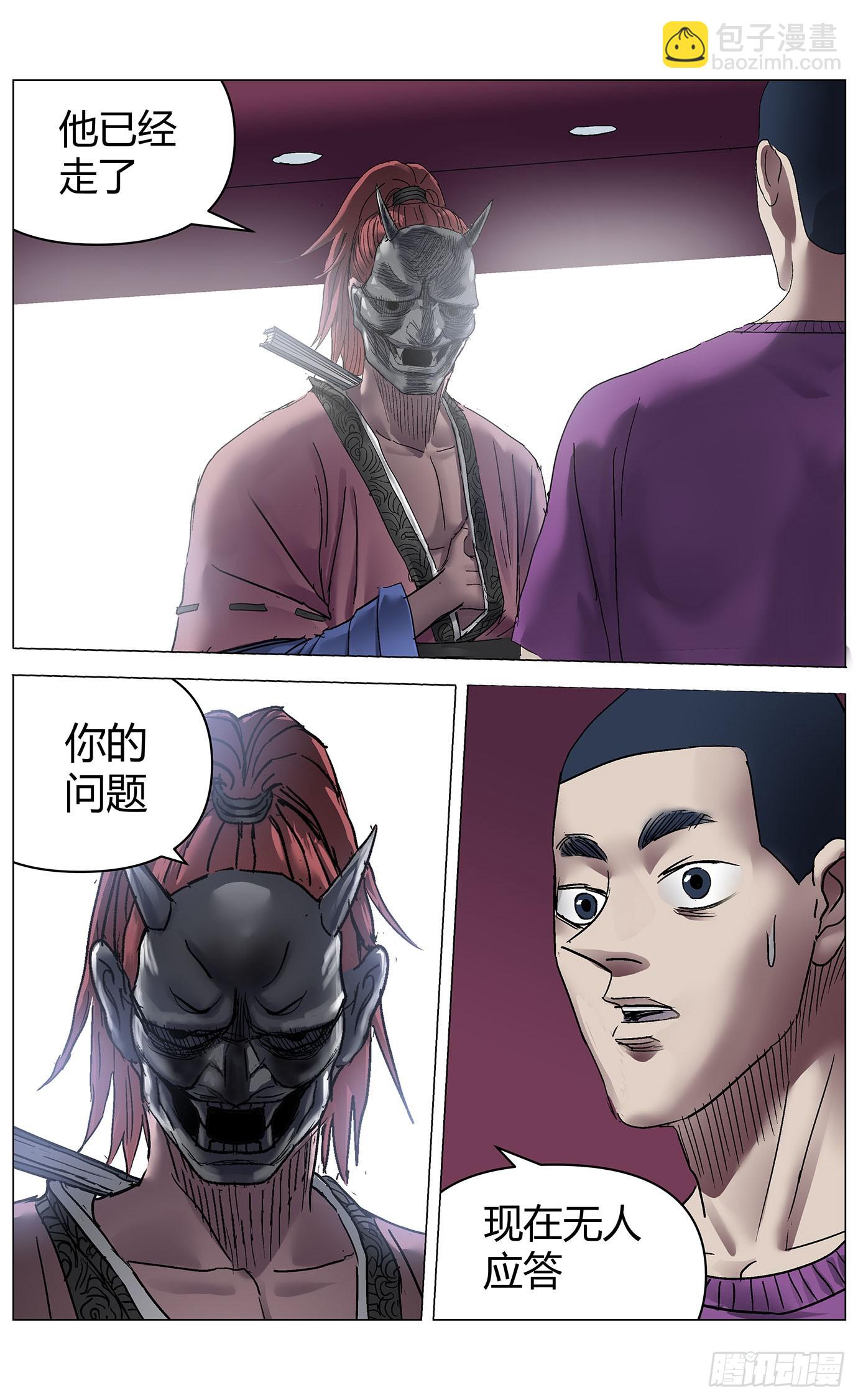 最高權限 - 第九十六話：迴避 - 2