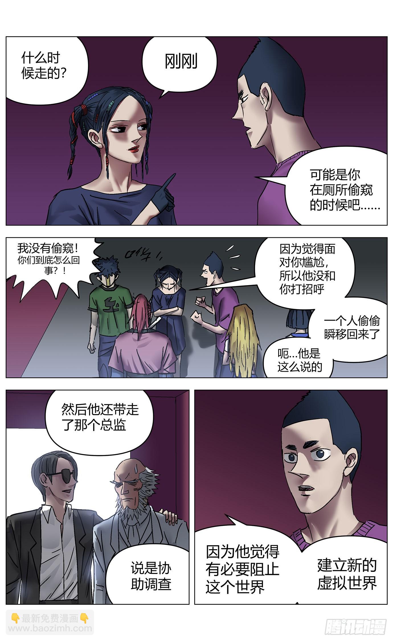 最高權限 - 第九十六話：迴避 - 3