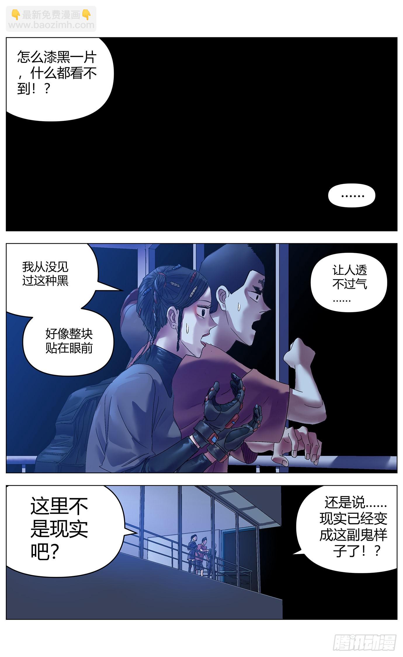 最高權限 - 第九十八話：降維 - 3