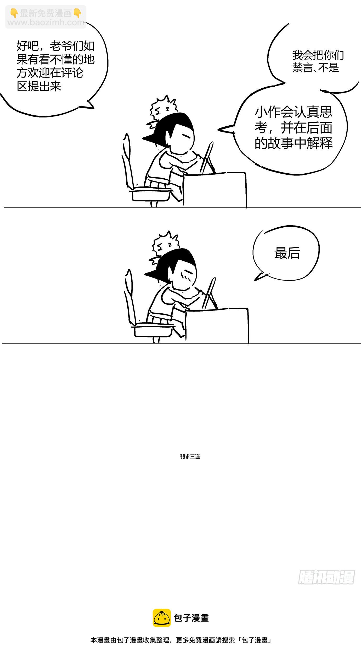 最高權限 - 第九十八話：降維 - 3