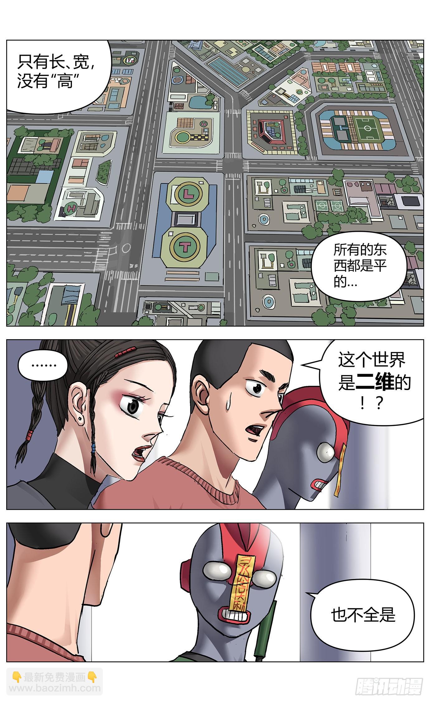 最高權限 - 第九十八話：降維 - 2