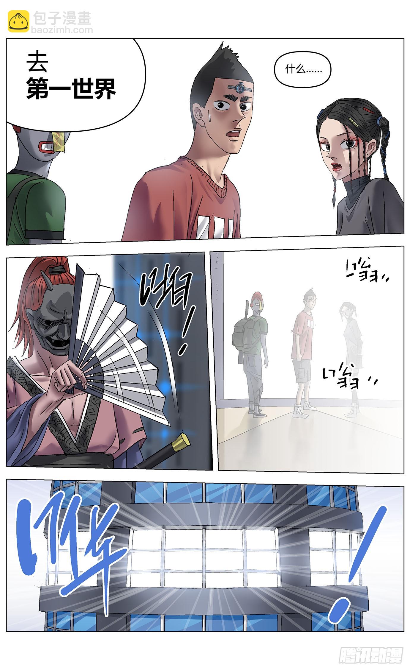 最高權限 - 第九十八話：降維 - 1