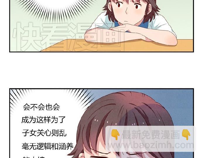 第5-8话 偷拍帅气的他被抓到(1/2)-第2话