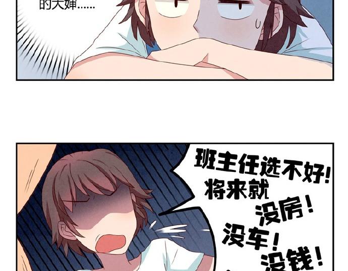 第5-8话 偷拍帅气的他被抓到(1/2)-第2话