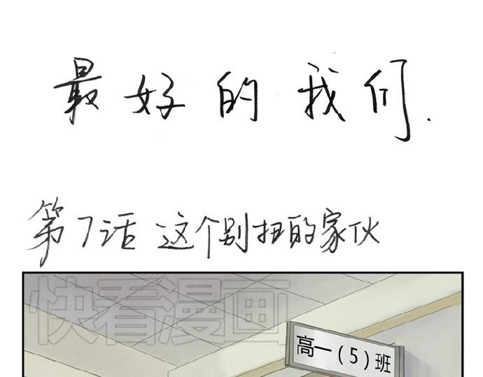 第5-8话 偷拍帅气的他被抓到(1/2)-第2话
