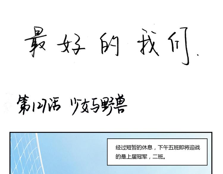 第129话 少女与野兽-第106话