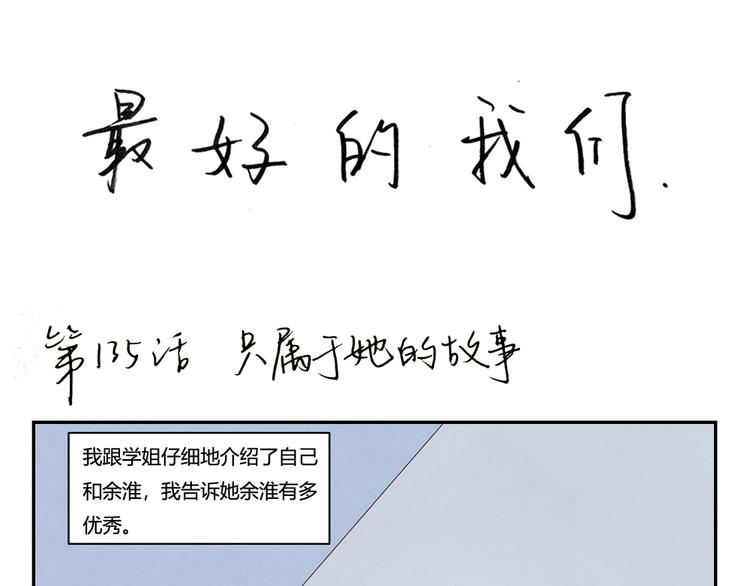 第137话 只属于她的故事-第114话