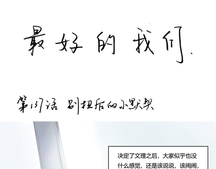 第139话 别扭后的小默契-第116话