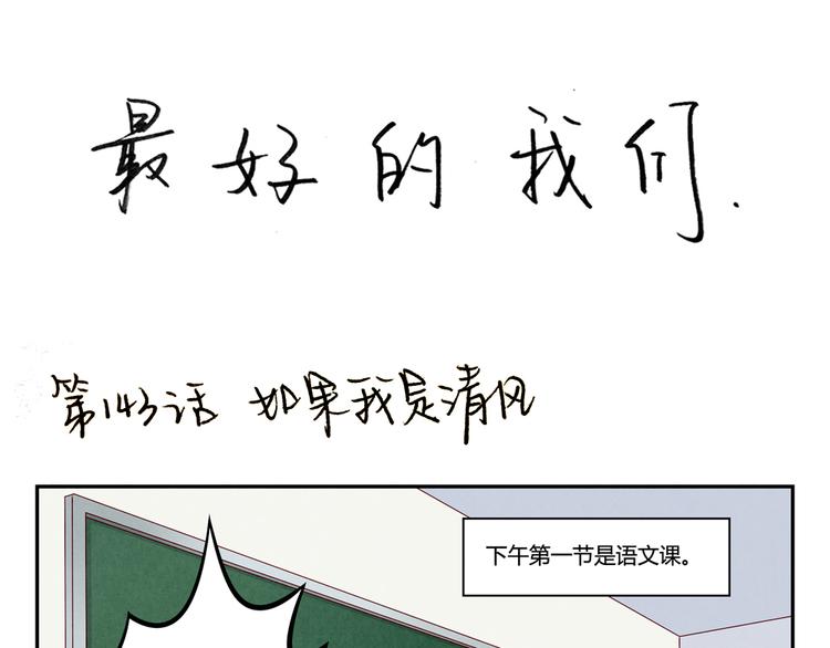 第145话 如果我是清风-第122话