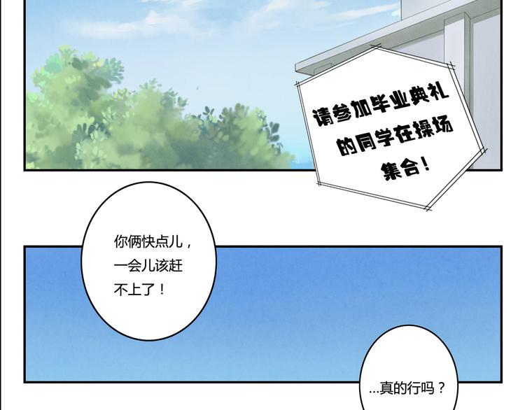 最好的我們 - 第149話 學姐，再見啦 - 2