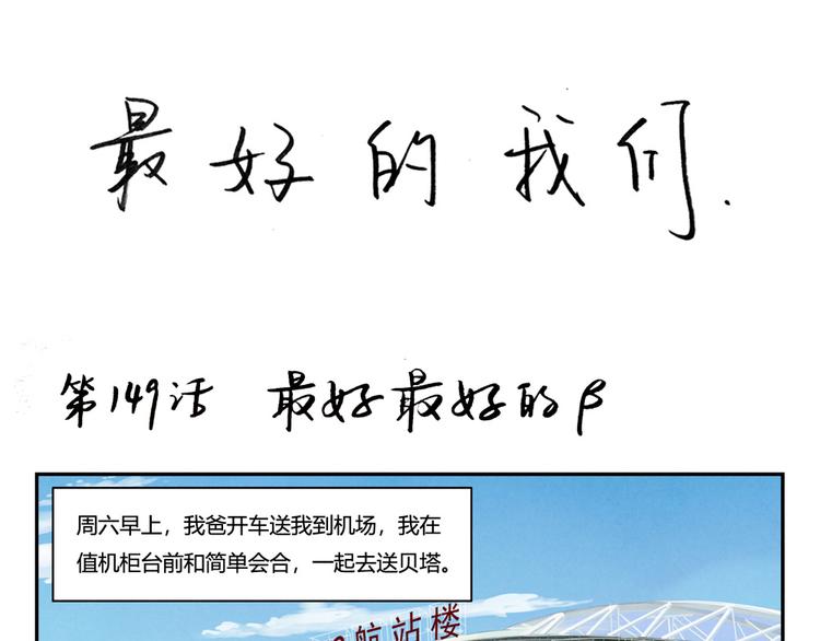 第151话 最好最好的&beta;-第128话