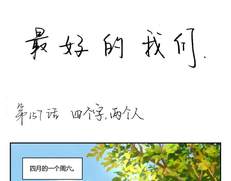 第159话 四个字，两个人-第136话