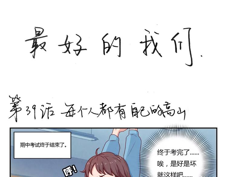 第39话 每个人都有自己的高山-第16话