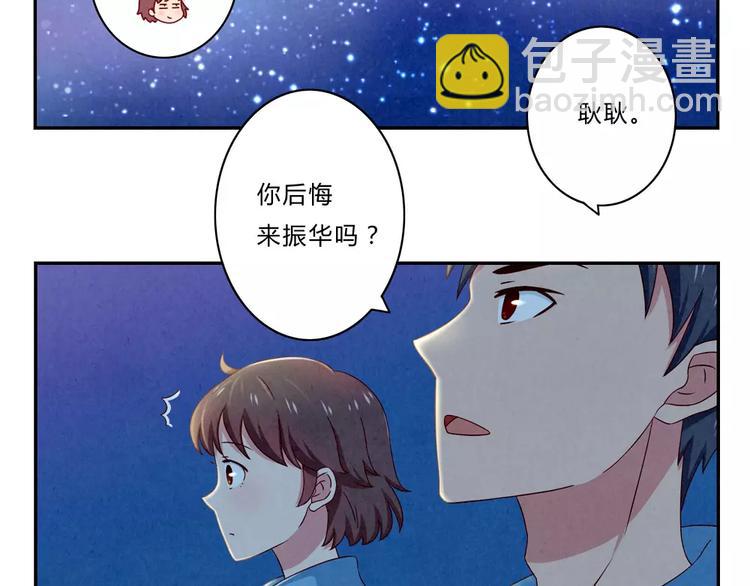 最好的我們 - 第45話 我們一直坐同桌吧 - 5