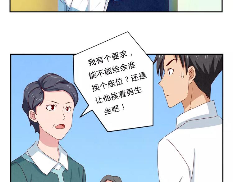 第45话 我们一直坐同桌吧-第22话