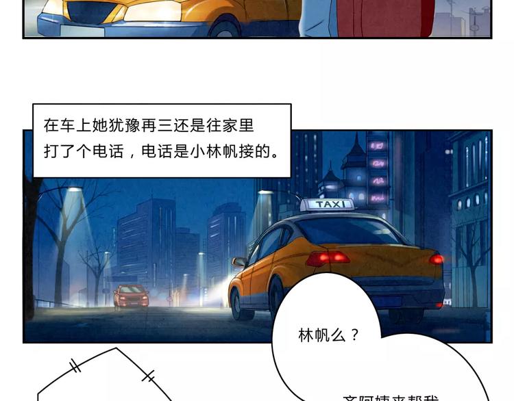 最好的我們 - 第47話 陌生人的體諒很煽情 - 4