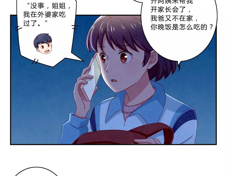 最好的我們 - 第47話 陌生人的體諒很煽情 - 5