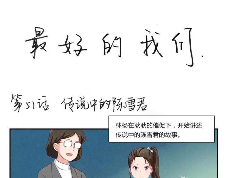 第51话 传说中的陈雪君-第28话