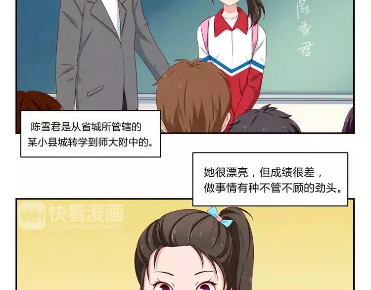 第51话 传说中的陈雪君-第28话
