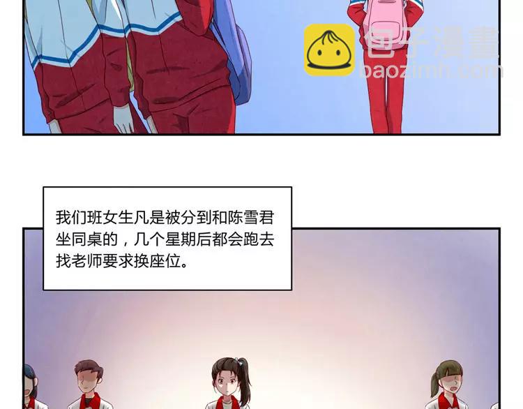 第51话 传说中的陈雪君-第28话